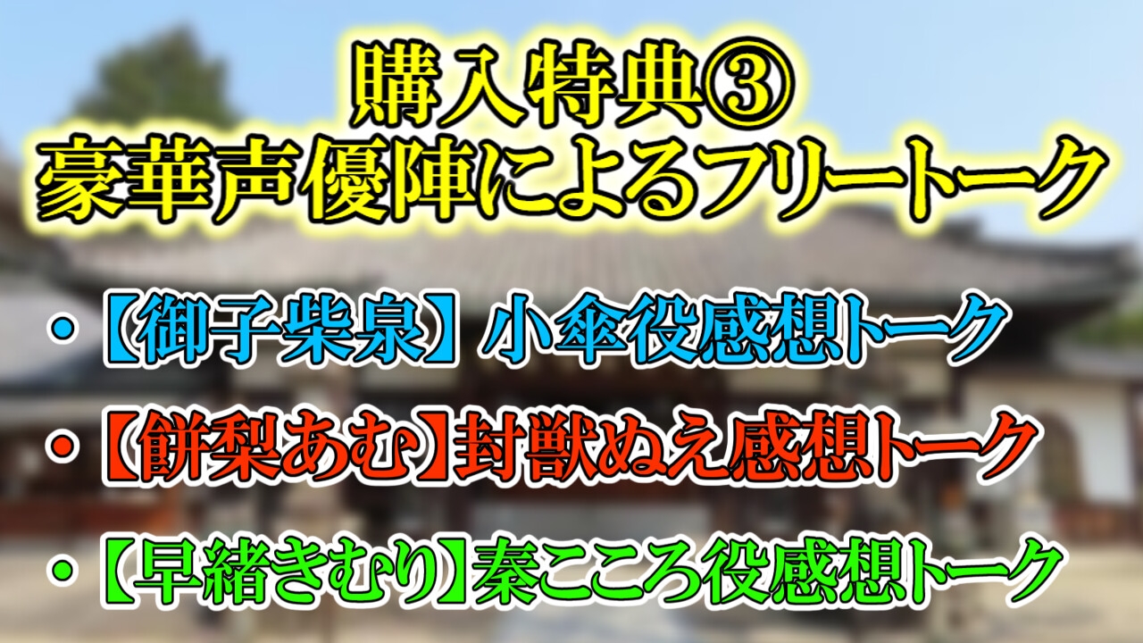 【東方project×5時間×3妖怪少女】命蓮寺の住職になって3大問題児を更生させたら極上ハーレムが出来上がった件!!✅5大特典付き✅ 画像5