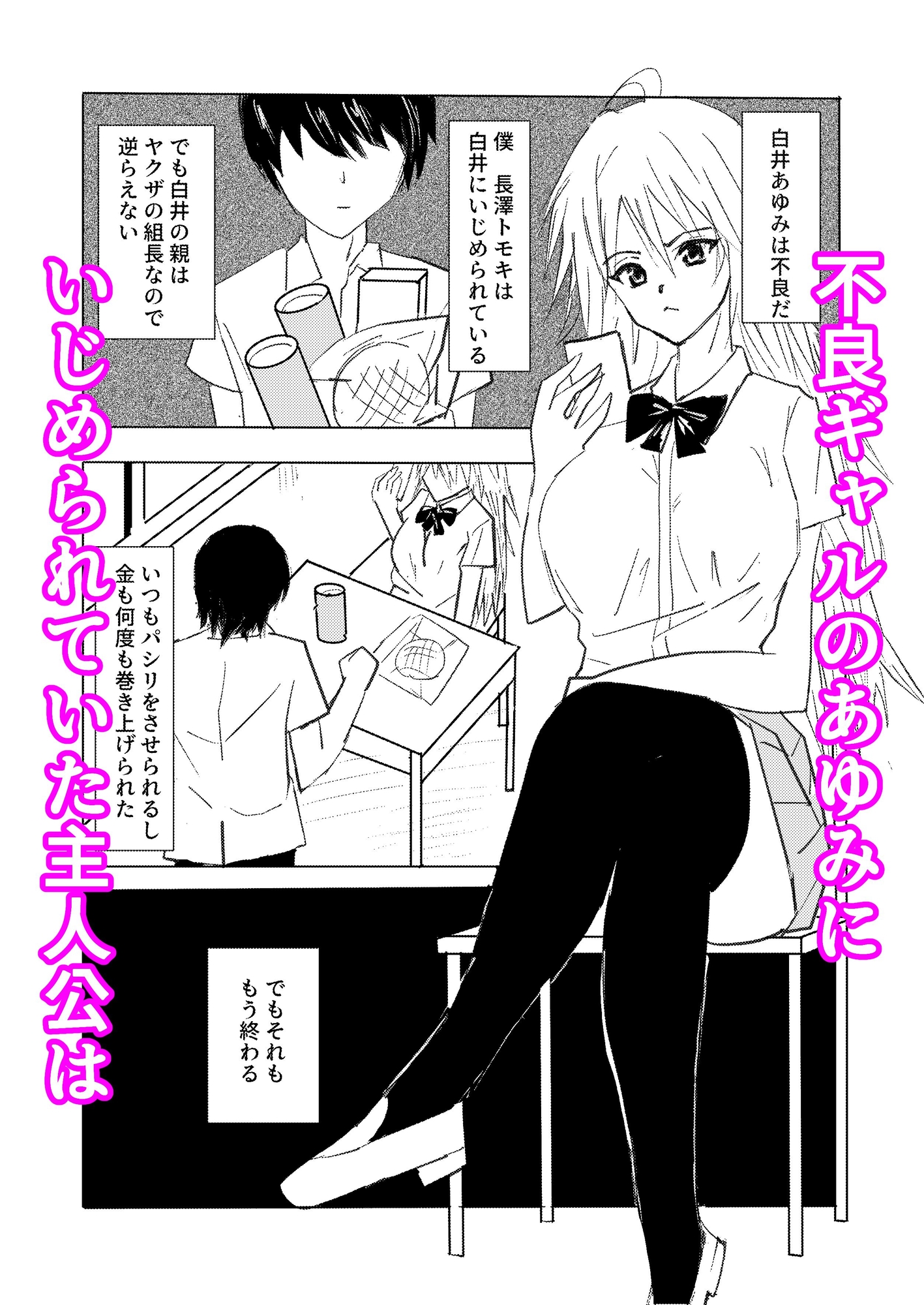 いじめっこギャルに催○かけて中出ししてわからせた件-2