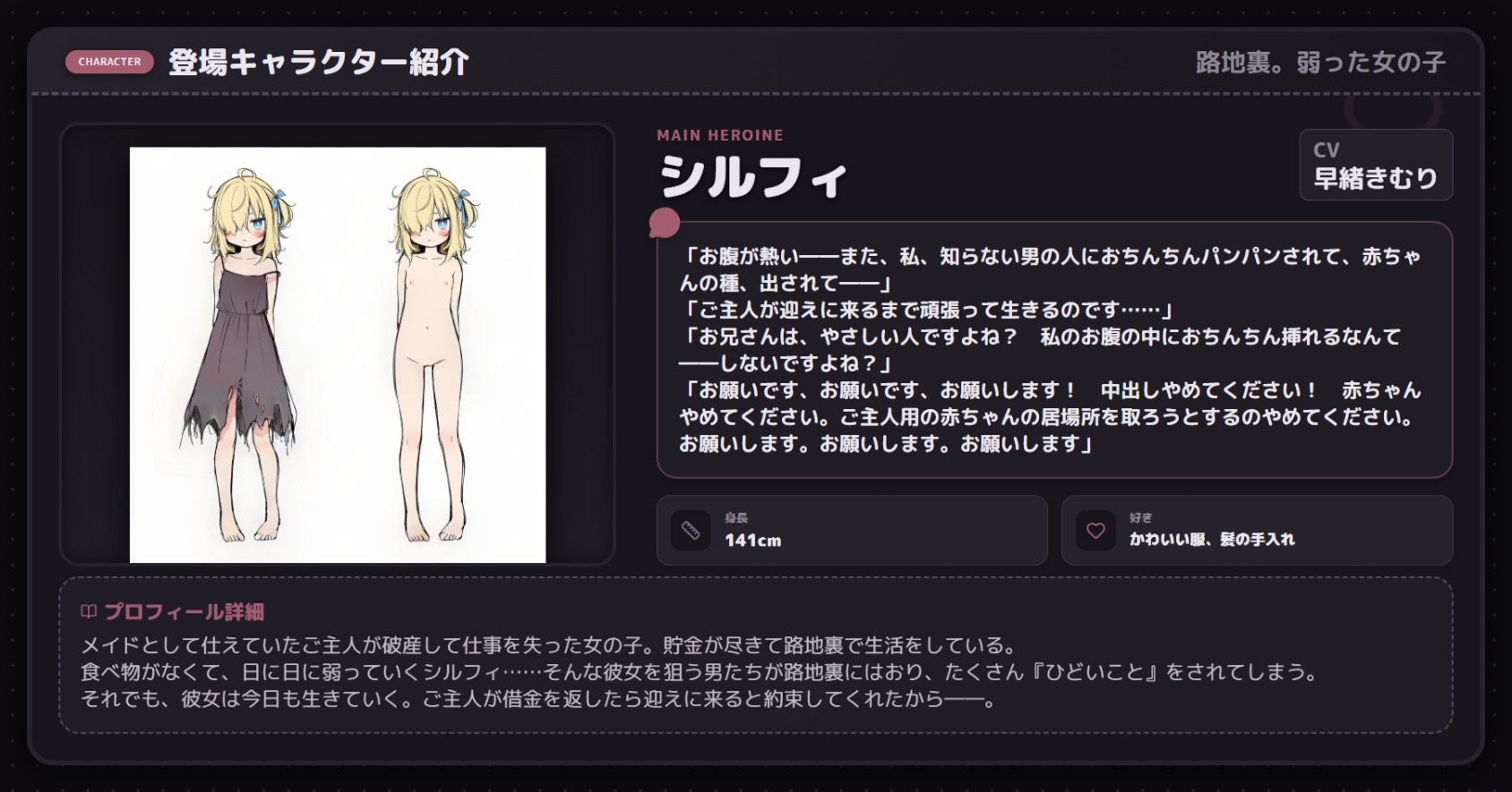 路地裏。弱った女の子【CV:早緒きむり】 画像2