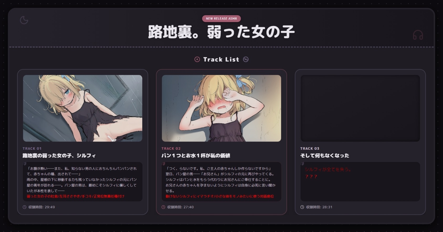 路地裏。弱った女の子【CV:早緒きむり】 画像3