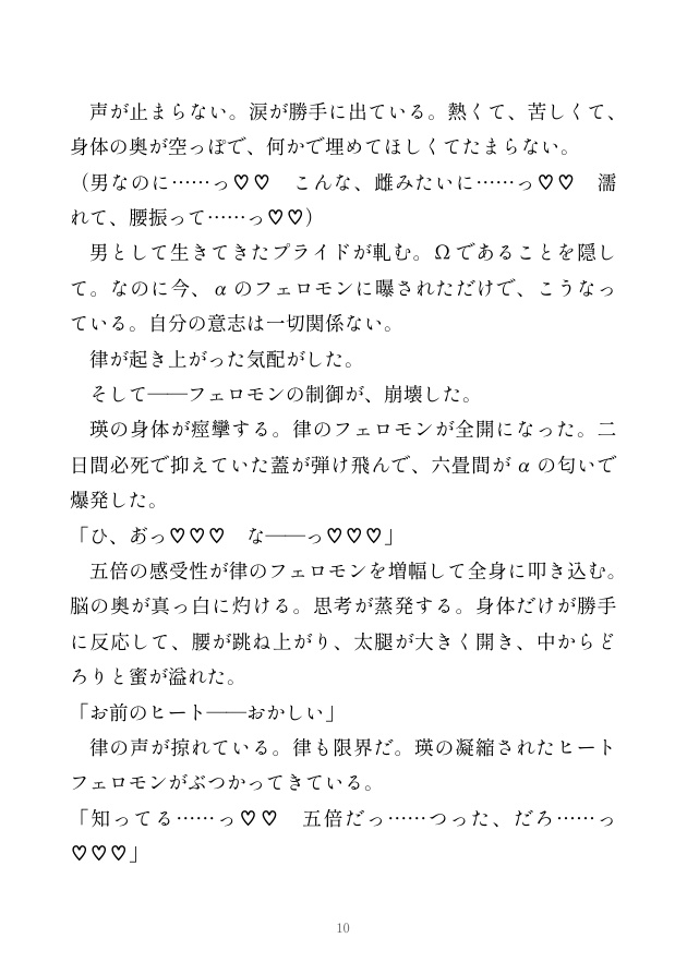指名手配中のαの逃亡犯が逃げ込んだアパートにΩカントが一人暮らしをしていて「通報する前にお前のヒートが来るな」と人質のまま番にされる話 [ヘブン] | DLsiteがるまに 11