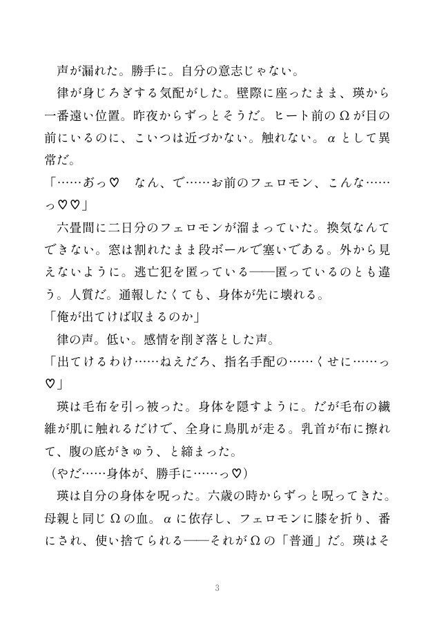 指名手配中のαの逃亡犯が逃げ込んだアパートにΩカントが一人暮らしをしていて「通報する前にお前のヒートが来るな」と人質のまま番にされる話 [ヘブン] | DLsiteがるまに 4