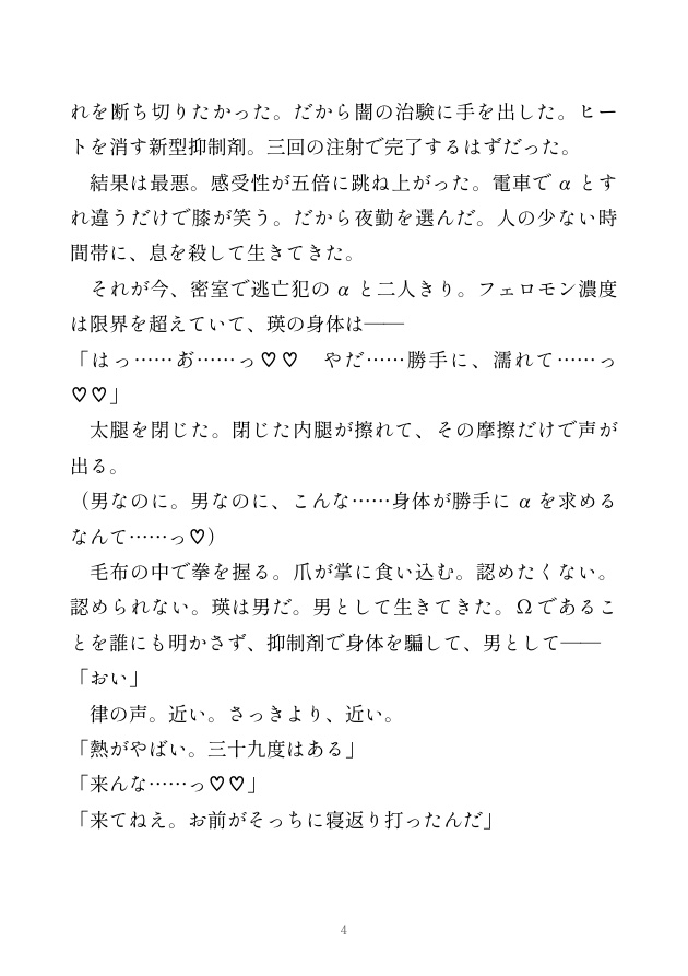 指名手配中のαの逃亡犯が逃げ込んだアパートにΩカントが一人暮らしをしていて「通報する前にお前のヒートが来るな」と人質のまま番にされる話 [ヘブン] | DLsiteがるまに 5