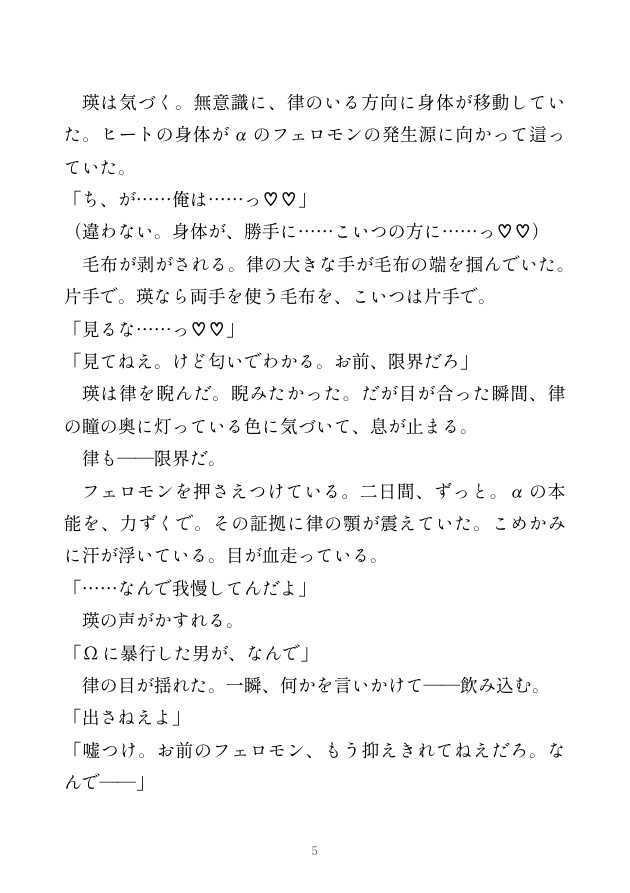 指名手配中のαの逃亡犯が逃げ込んだアパートにΩカントが一人暮らしをしていて「通報する前にお前のヒートが来るな」と人質のまま番にされる話 [ヘブン] | DLsiteがるまに 6