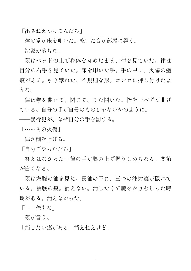指名手配中のαの逃亡犯が逃げ込んだアパートにΩカントが一人暮らしをしていて「通報する前にお前のヒートが来るな」と人質のまま番にされる話 [ヘブン] | DLsiteがるまに 7