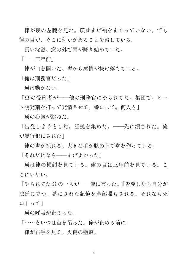 指名手配中のαの逃亡犯が逃げ込んだアパートにΩカントが一人暮らしをしていて「通報する前にお前のヒートが来るな」と人質のまま番にされる話 [ヘブン] | DLsiteがるまに 8