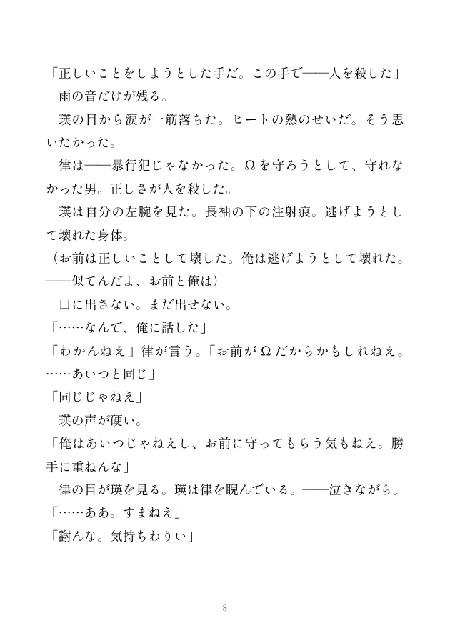 指名手配中のαの逃亡犯が逃げ込んだアパートにΩカントが一人暮らしをしていて「通報する前にお前のヒートが来るな」と人質のまま番にされる話 [ヘブン] | DLsiteがるまに 9