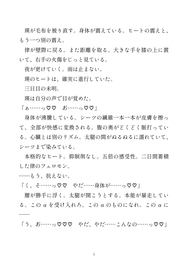 指名手配中のαの逃亡犯が逃げ込んだアパートにΩカントが一人暮らしをしていて「通報する前にお前のヒートが来るな」と人質のまま番にされる話 [ヘブン] | DLsiteがるまに 10
