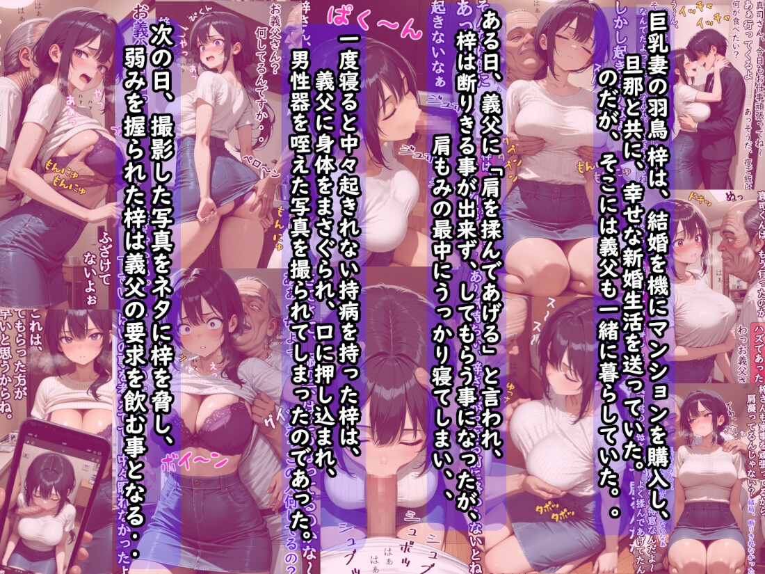 弱みを握られた巨乳人妻は、旦那の知らない所で、キモい義父に身体を弄ばれ寝取られる。前編(セクハラ編) 画像1