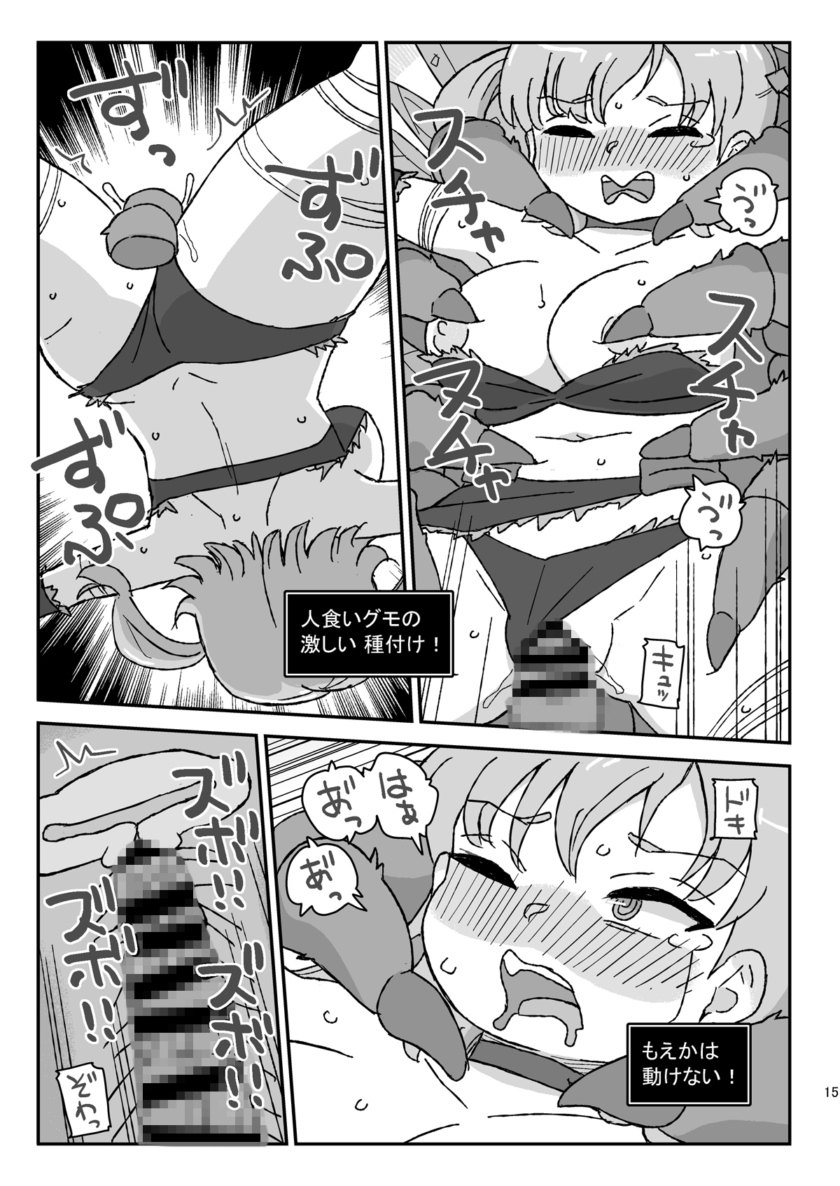 クラスの女子のダンジョン攻略 画像5
