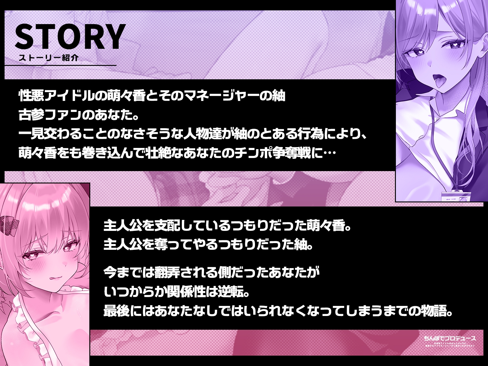 【1時間半チン堕ちフォーリー/全裸イラスト付き】ちんぽでプロデュース～生意気アイドルおまんこ、ついでに腹黒デカパイマネージャーチン堕ちいかがですか?【KU100】 画像2