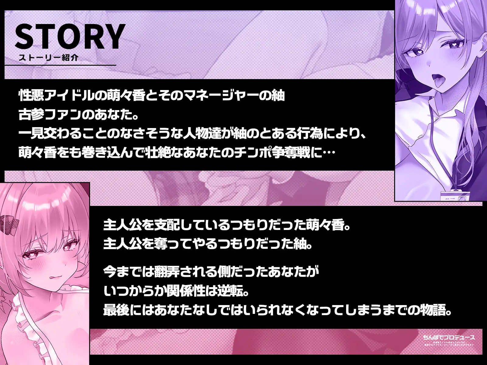 【1時間半チン堕ちフォーリー/全裸イラスト付き】ちんぽでプロデュース～生意気アイドルおまんこ、ついでに腹黒デカパイマネージャーチン堕ちいかがですか?【KU100】 サンプル画像 2