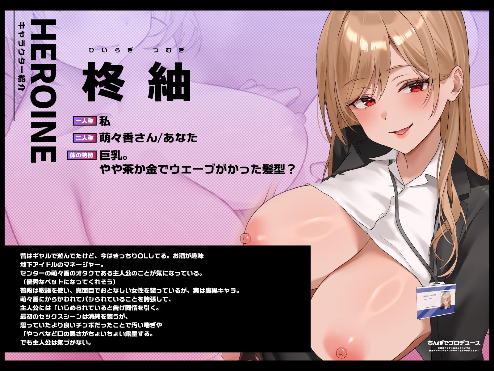 【1時間半チン堕ちフォーリー/全裸イラスト付き】ちんぽでプロデュース～生意気アイドルおまんこ、ついでに腹黒デカパイマネージャーチン堕ちいかがですか?【KU100】 画像4