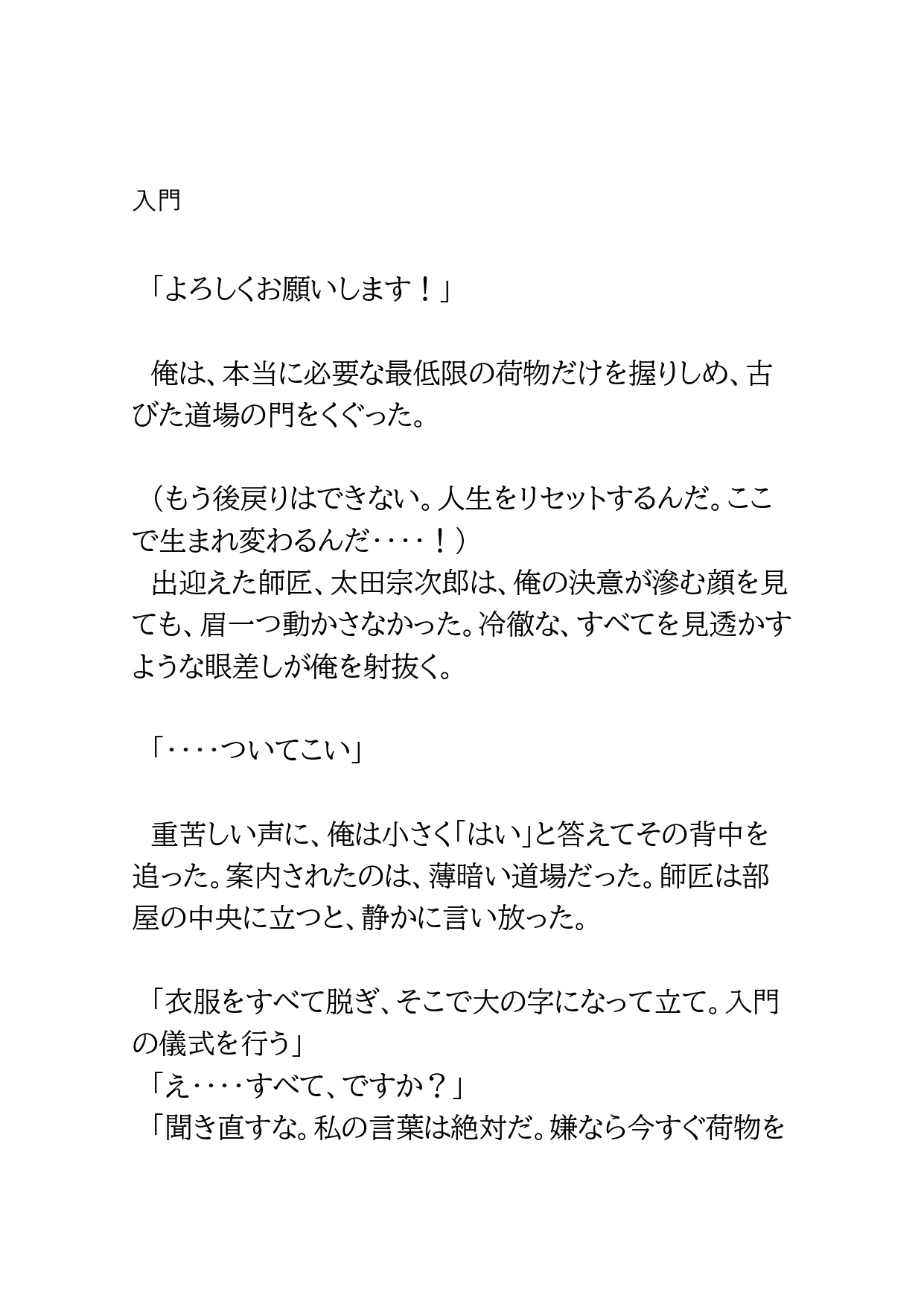 合気道の内弟子が卑猥な修行の数々で精神を支配された話 [BLSM物語] | DLsiteがるまに 2