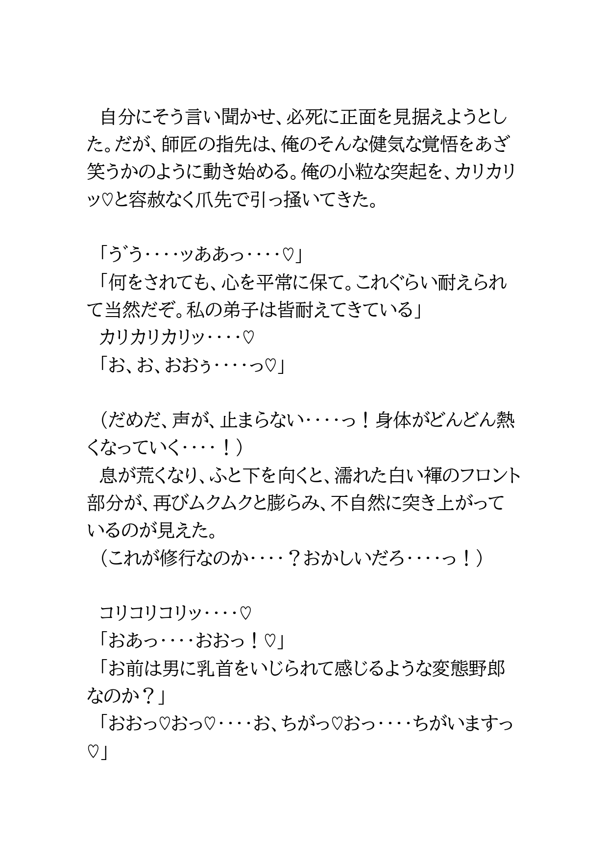 合気道の内弟子が卑猥な修行の数々で精神を支配された話 [BLSM物語] | DLsiteがるまに 11