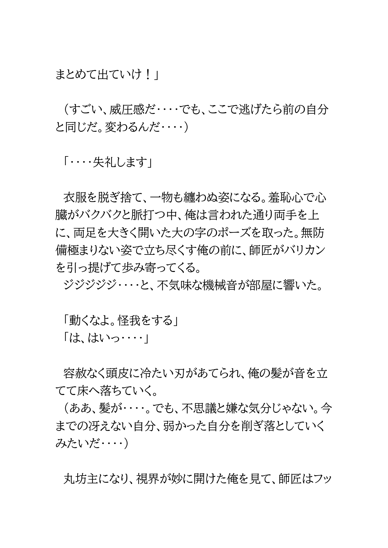 合気道の内弟子が卑猥な修行の数々で精神を支配された話 [BLSM物語] | DLsiteがるまに 3