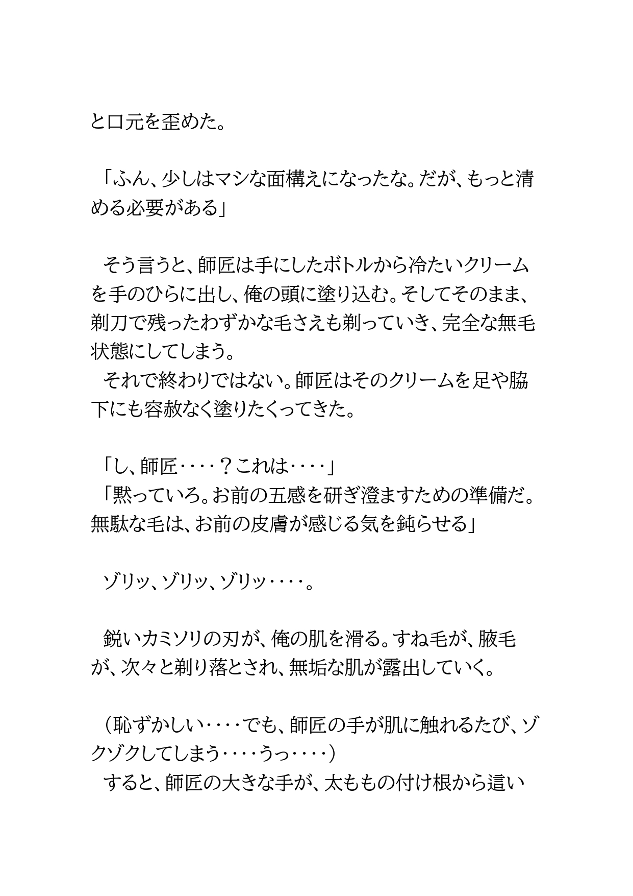 合気道の内弟子が卑猥な修行の数々で精神を支配された話 [BLSM物語] | DLsiteがるまに 4