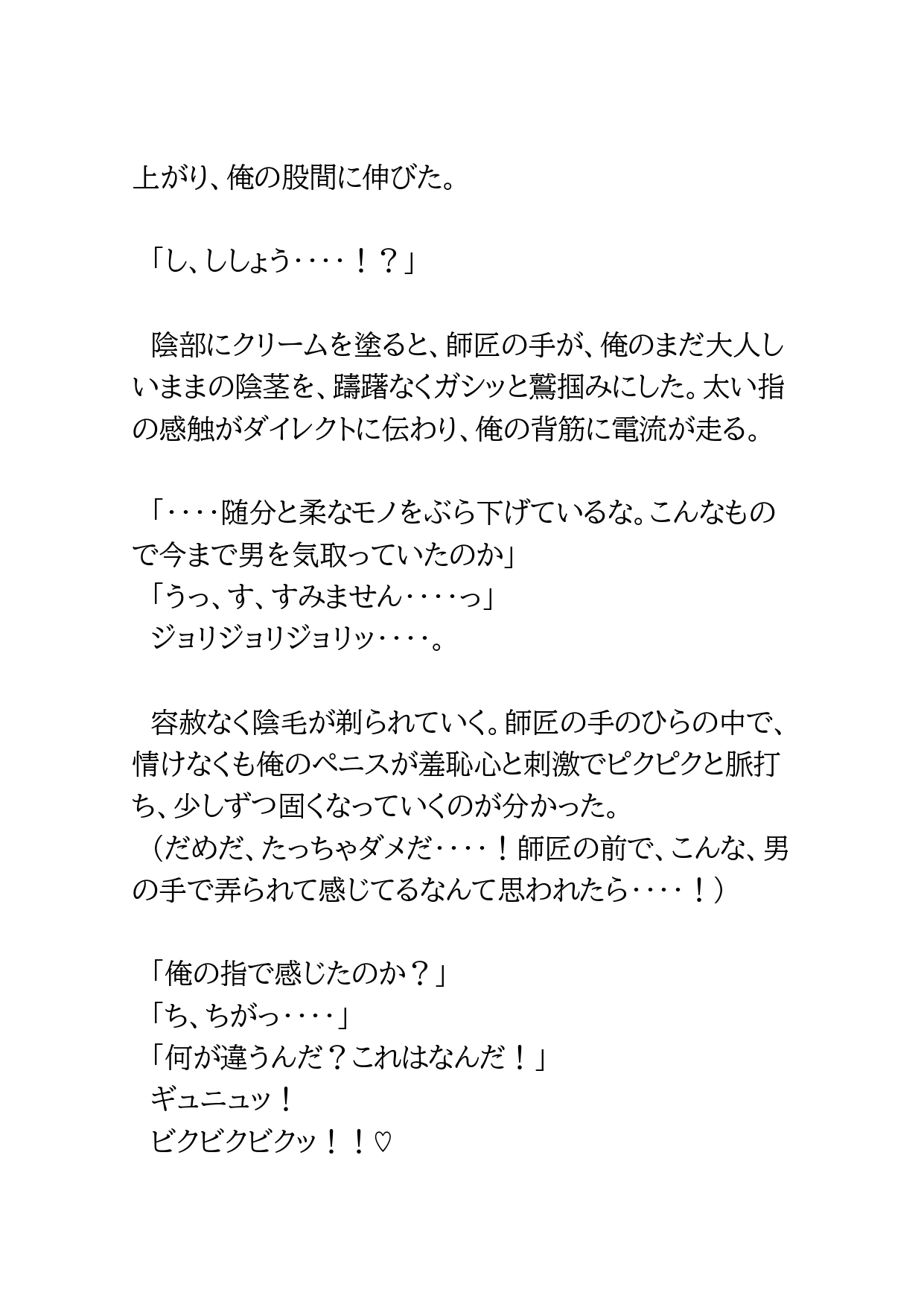 合気道の内弟子が卑猥な修行の数々で精神を支配された話 [BLSM物語] | DLsiteがるまに 5