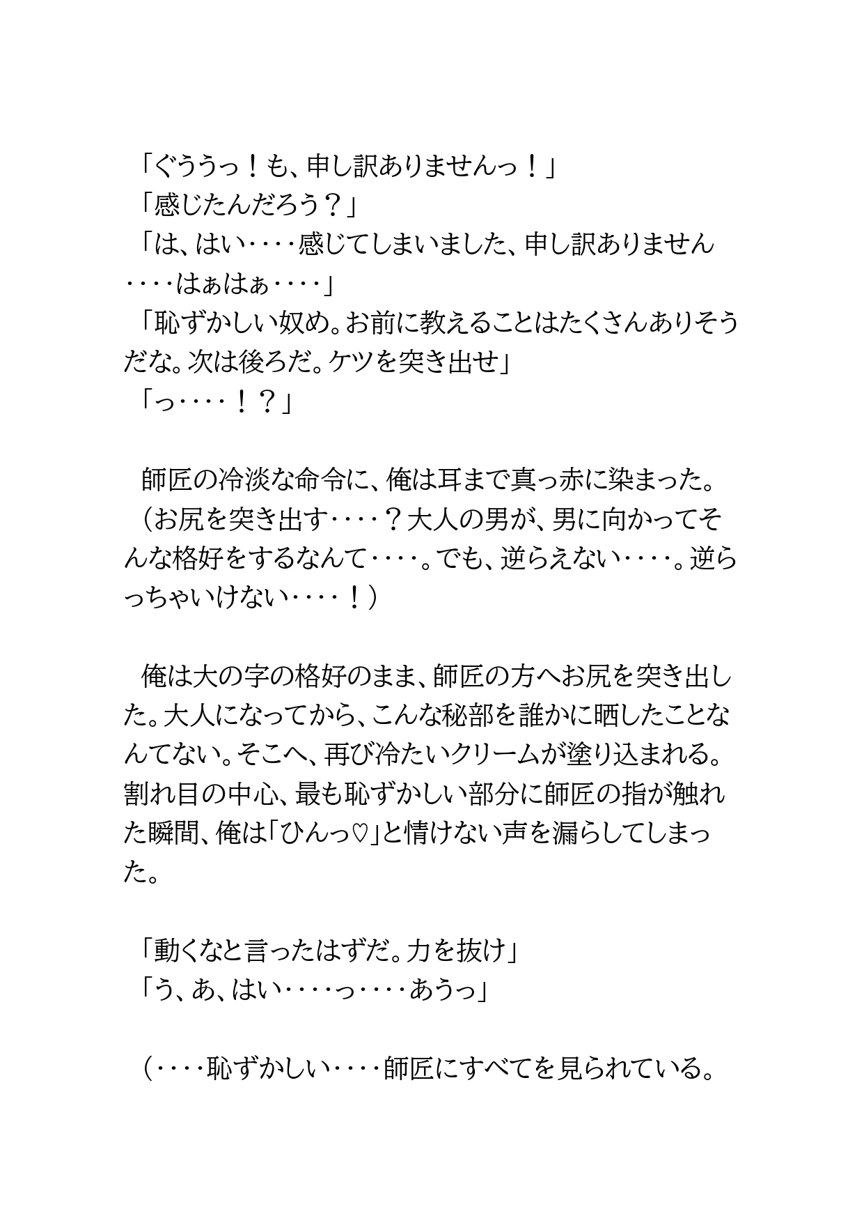 合気道の内弟子が卑猥な修行の数々で精神を支配された話 [BLSM物語] | DLsiteがるまに 6