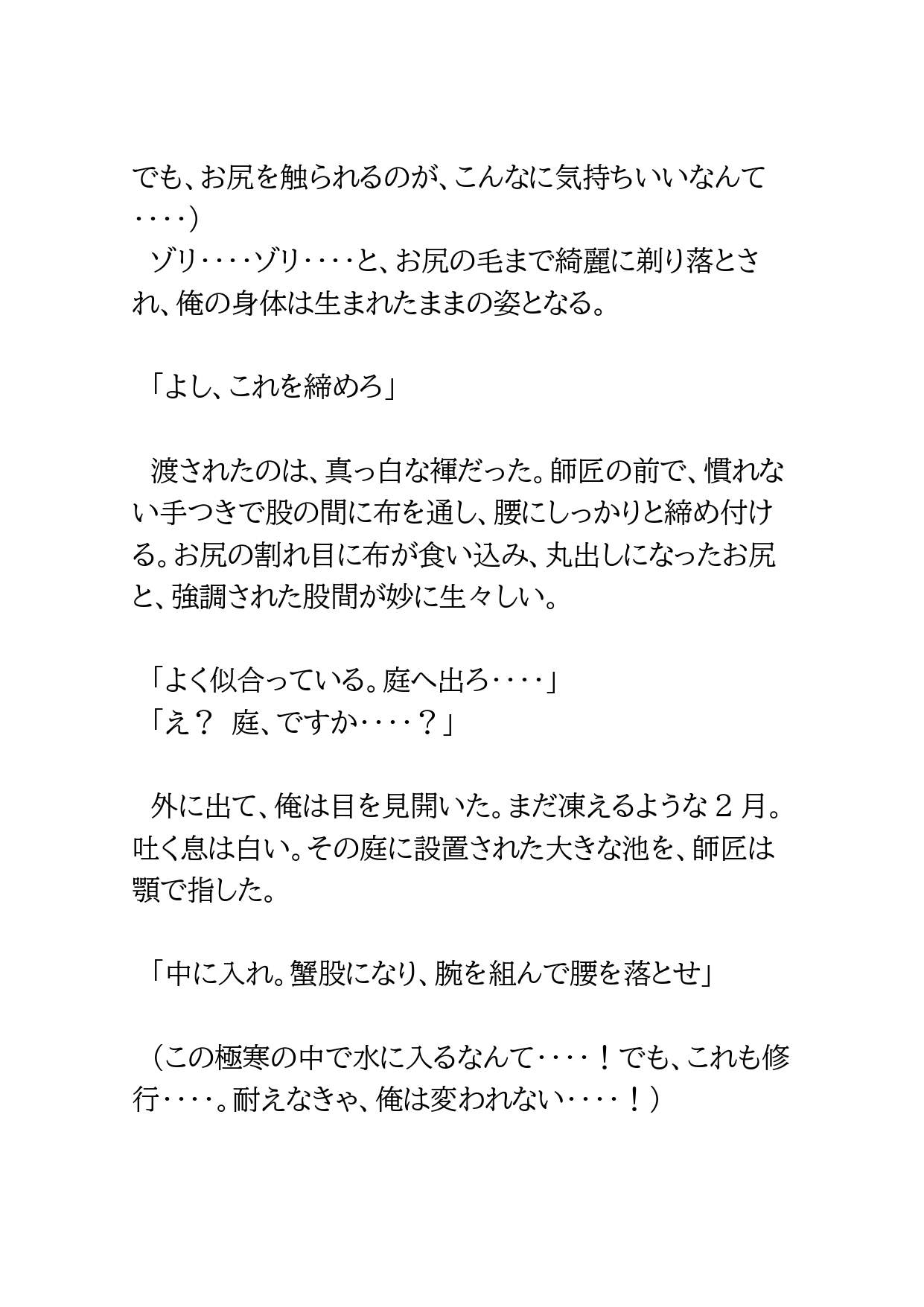 合気道の内弟子が卑猥な修行の数々で精神を支配された話 [BLSM物語] | DLsiteがるまに 7