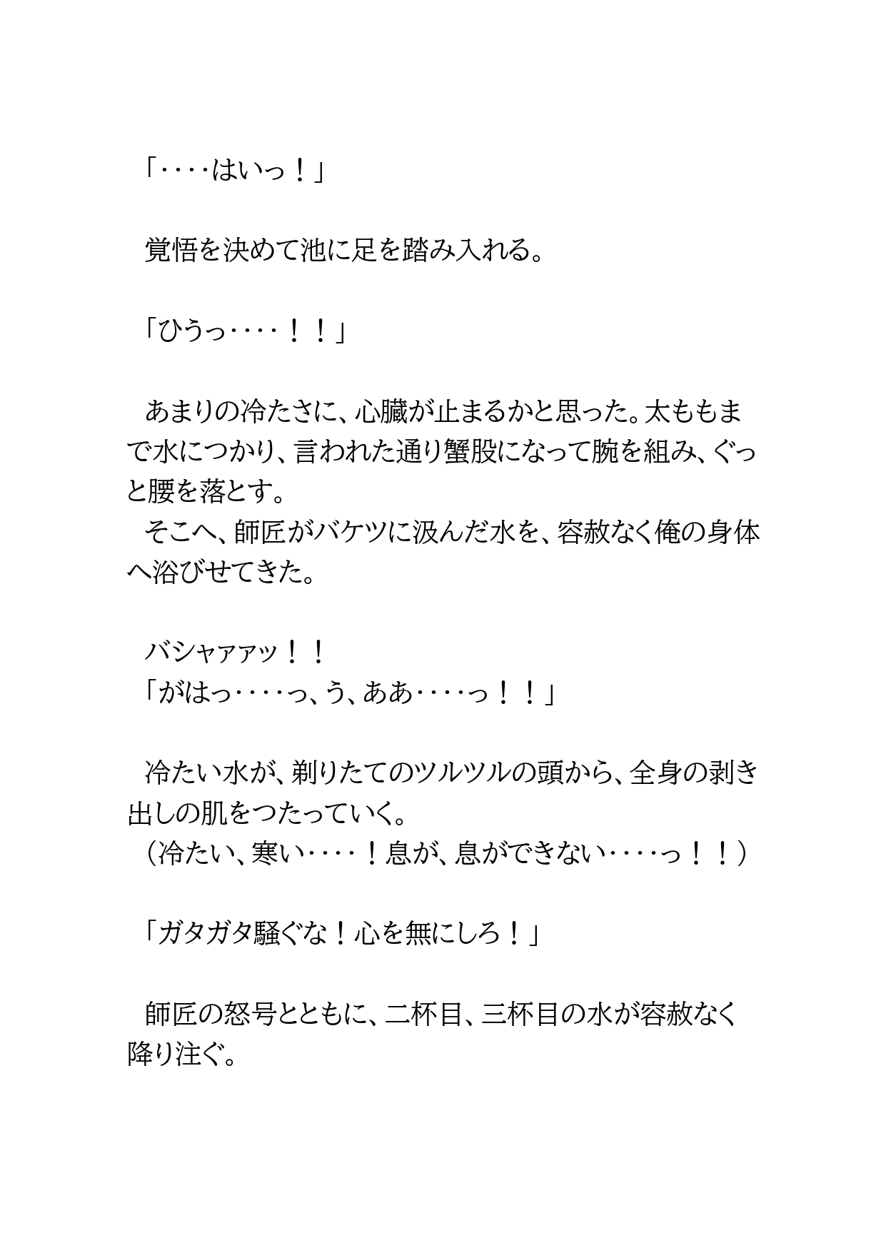 合気道の内弟子が卑猥な修行の数々で精神を支配された話 [BLSM物語] | DLsiteがるまに 8