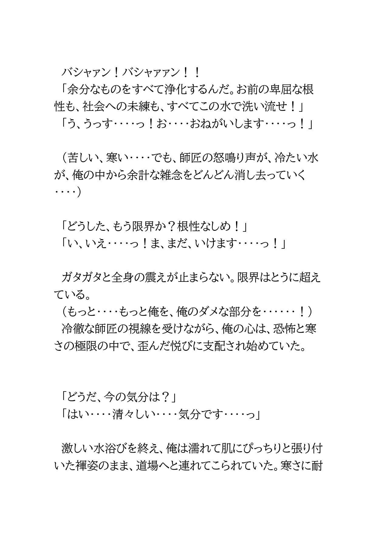 合気道の内弟子が卑猥な修行の数々で精神を支配された話 [BLSM物語] | DLsiteがるまに 9