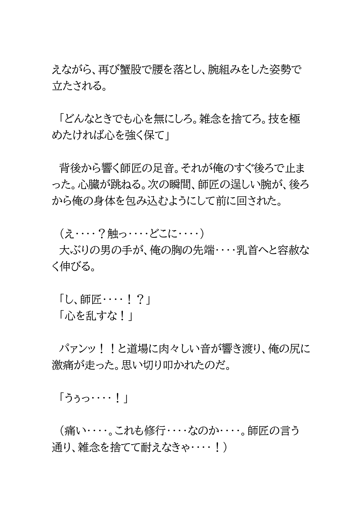 合気道の内弟子が卑猥な修行の数々で精神を支配された話 [BLSM物語] | DLsiteがるまに 10