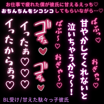 【BL受け/甘えた駄々っ子彼氏】お仕事が終わらなくてやになって彼氏に甘える僕