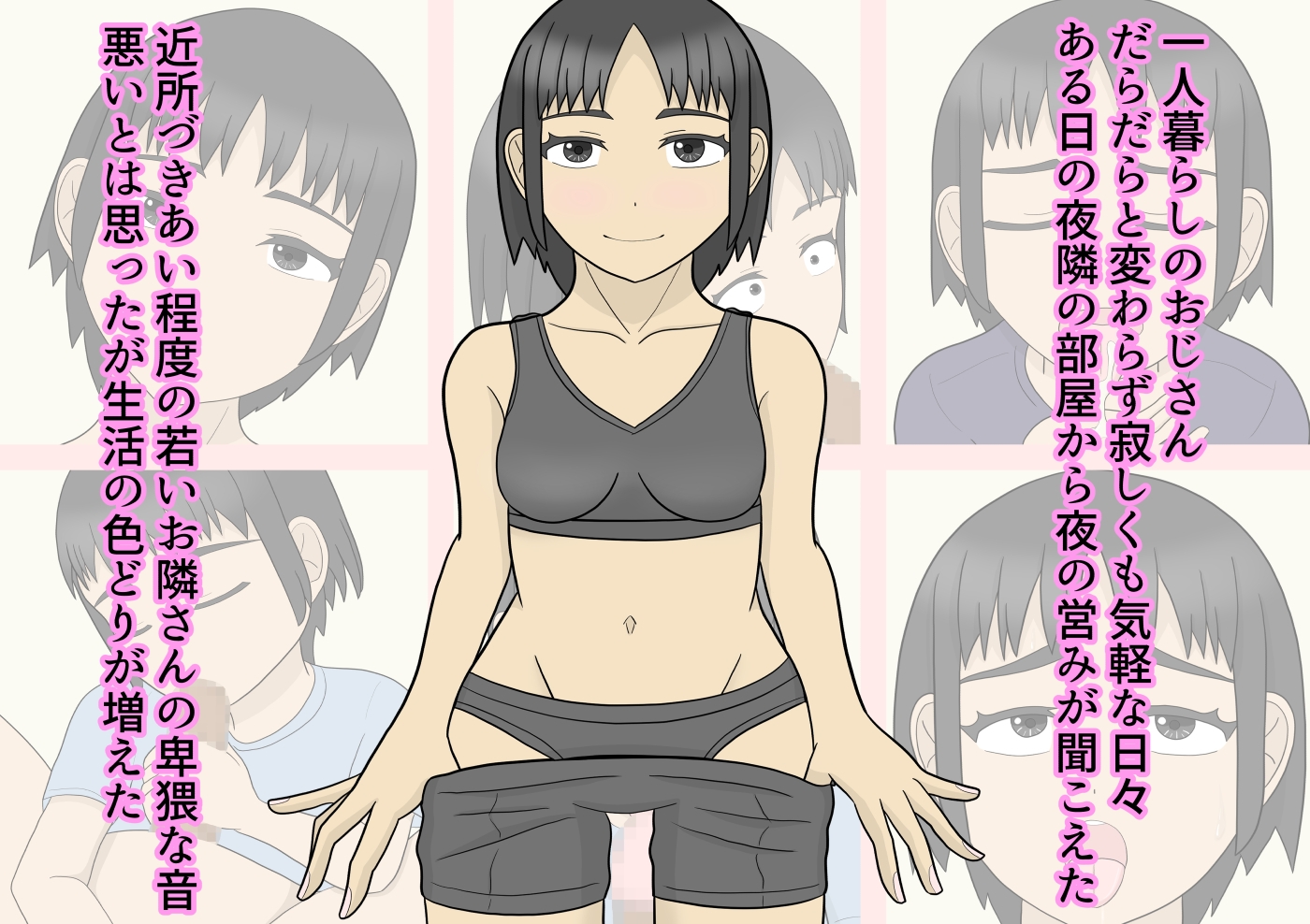 おじさんとお股を濡らしたお隣さん-2