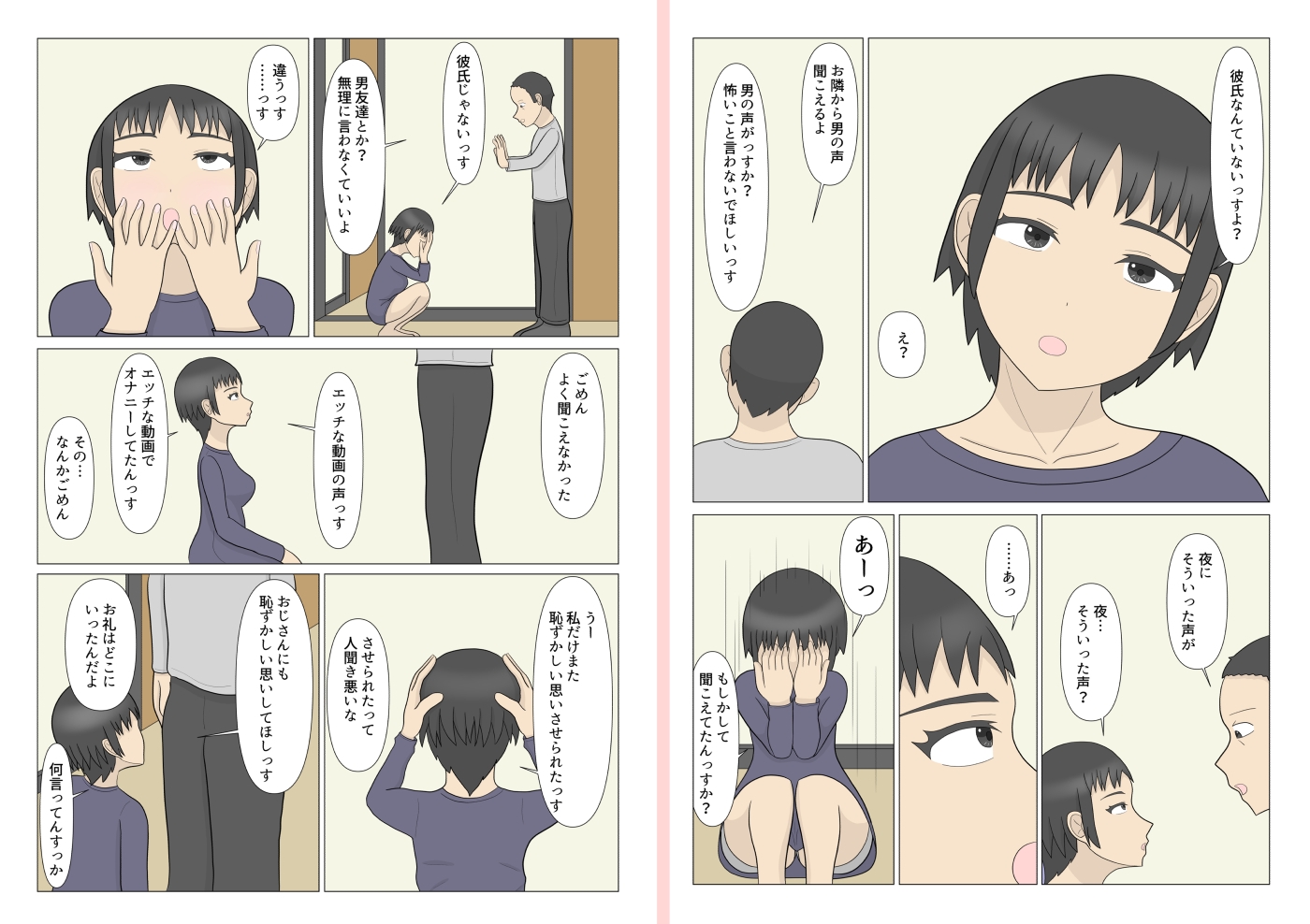 おじさんとお股を濡らしたお隣さん-11