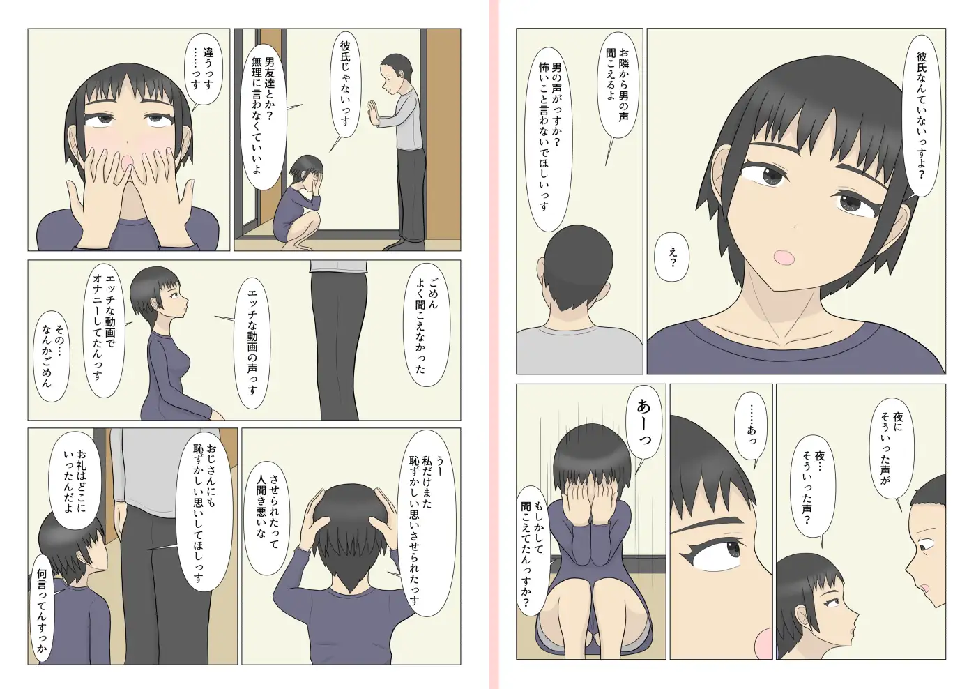 おじさんとお股を濡らしたお隣さん サンプル画像 10