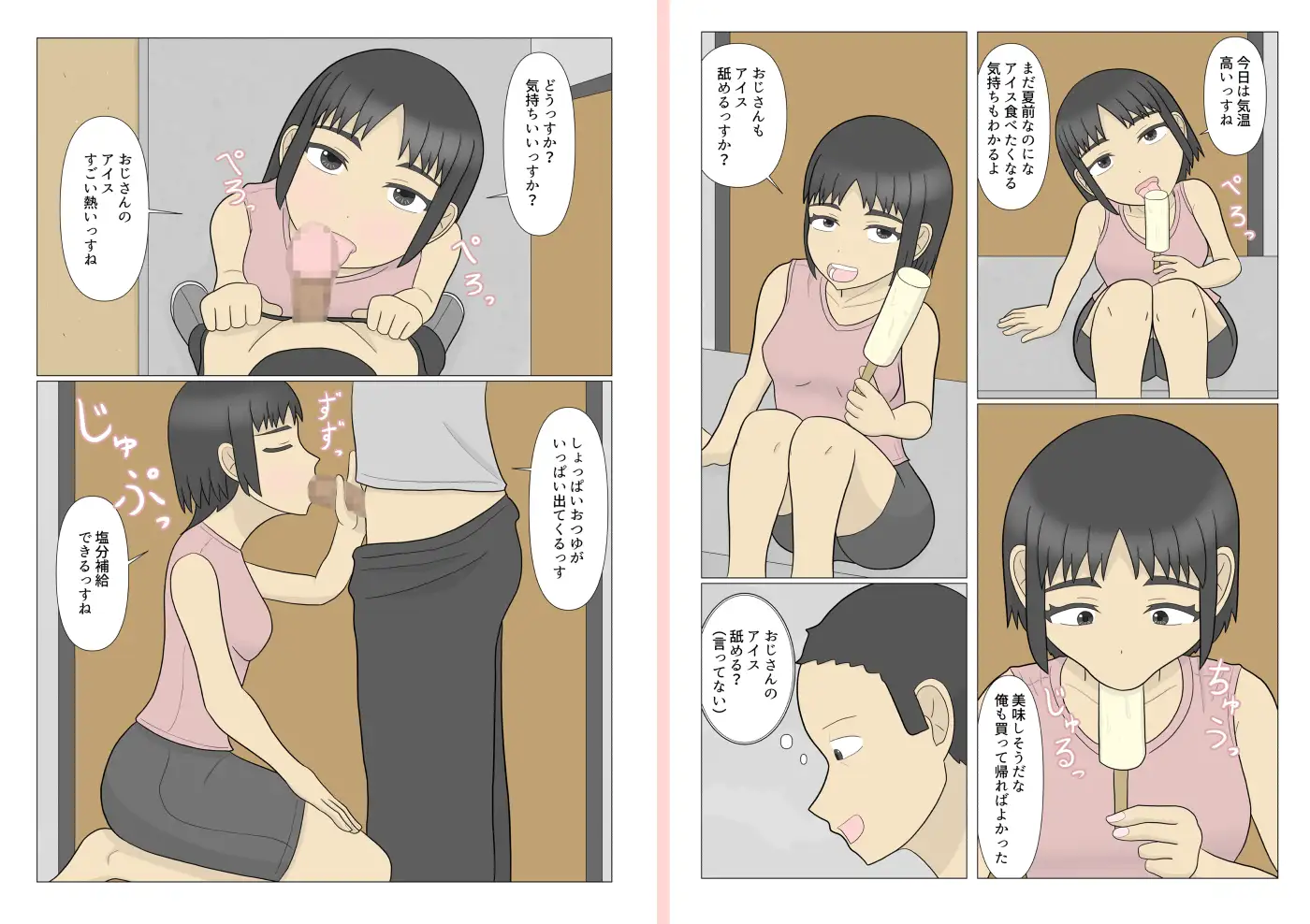 おじさんとお股を濡らしたお隣さん サンプル画像 6