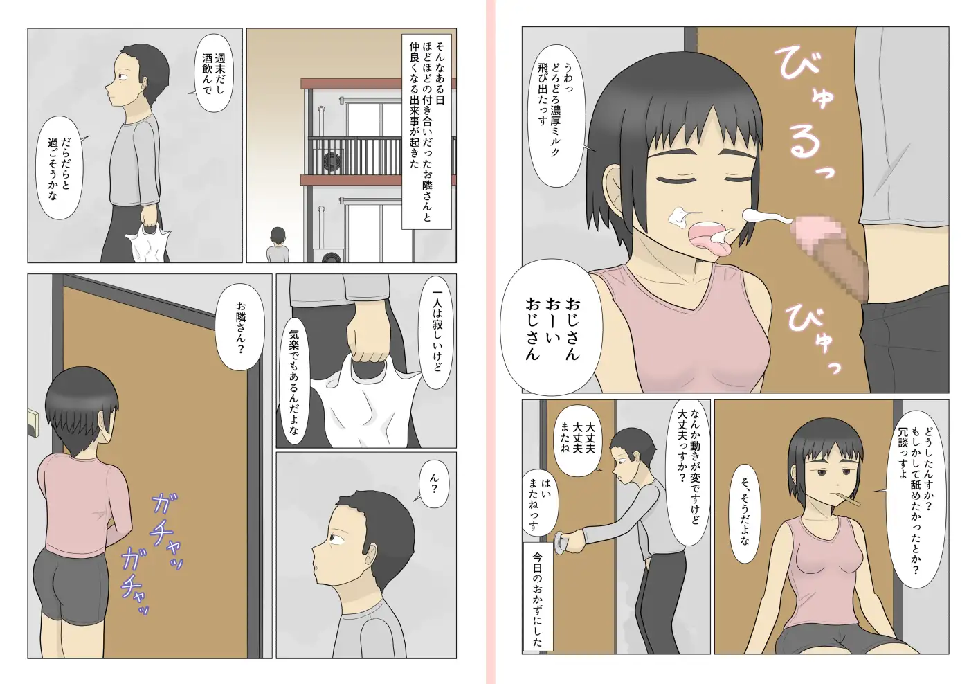 おじさんとお股を濡らしたお隣さん サンプル画像 7