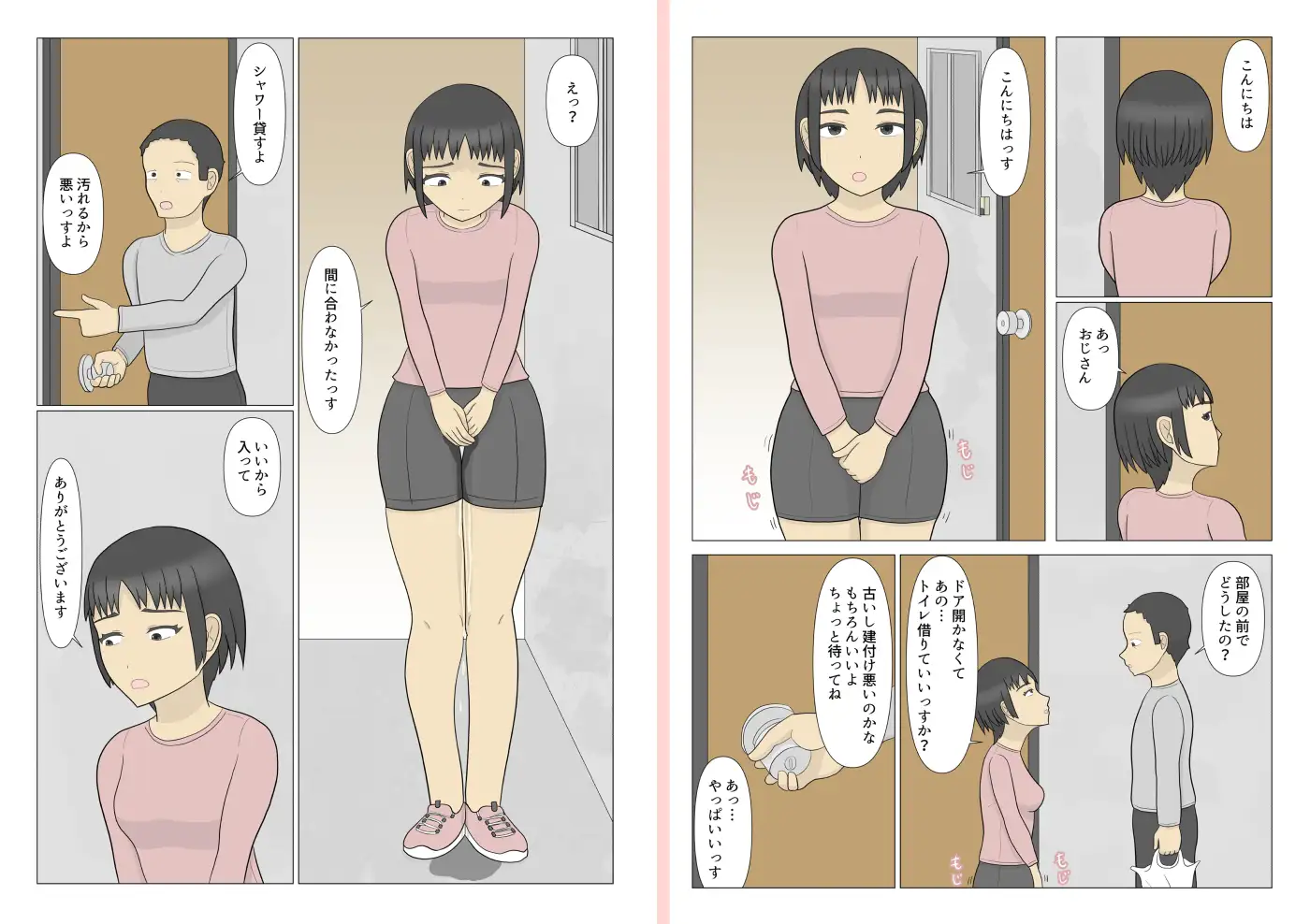 おじさんとお股を濡らしたお隣さん サンプル画像 8