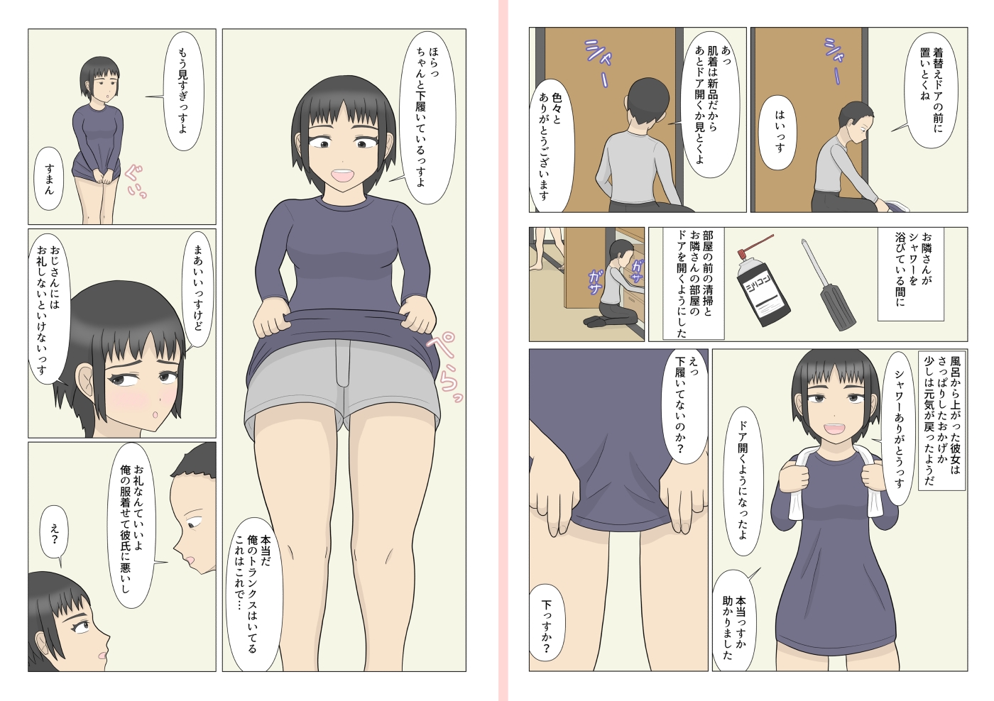 おじさんとお股を濡らしたお隣さん-10