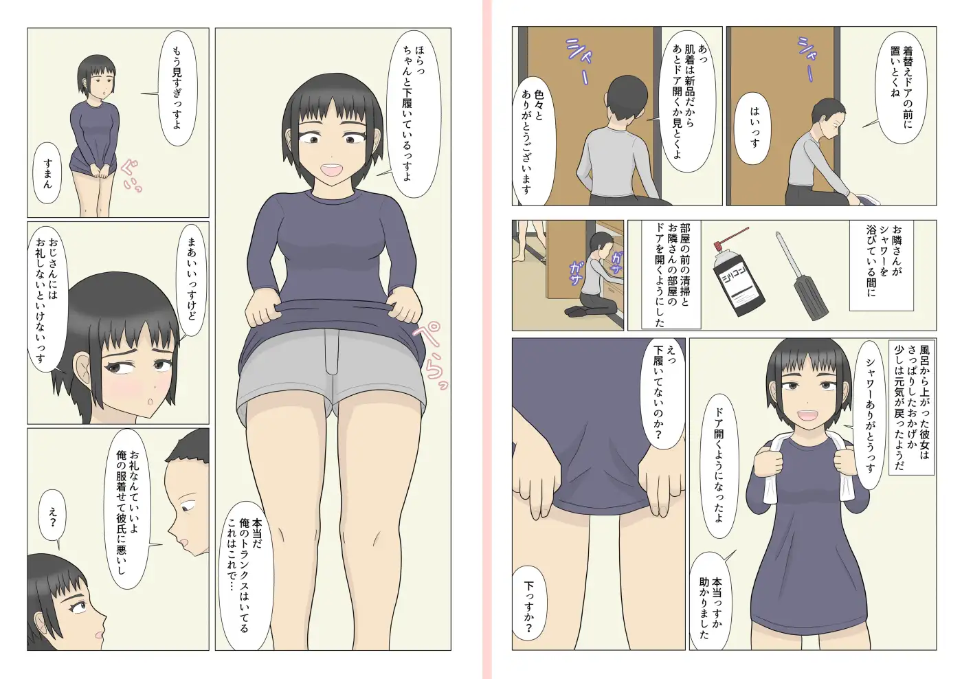 おじさんとお股を濡らしたお隣さん サンプル画像 9