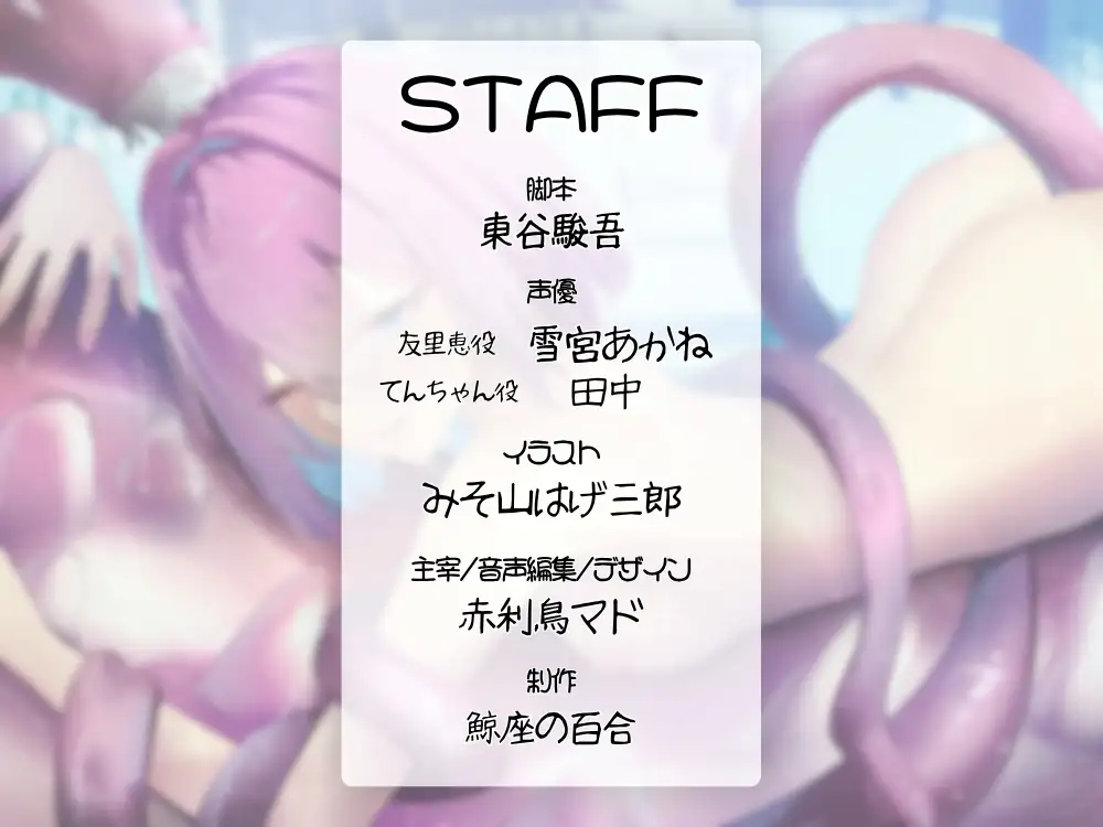 GL掛け合いボイスドラマ『恋人は触手<テンタクル>』 サンプル画像 4