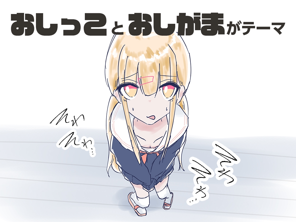 うちのが壊れたからトイレかしてっ！_2