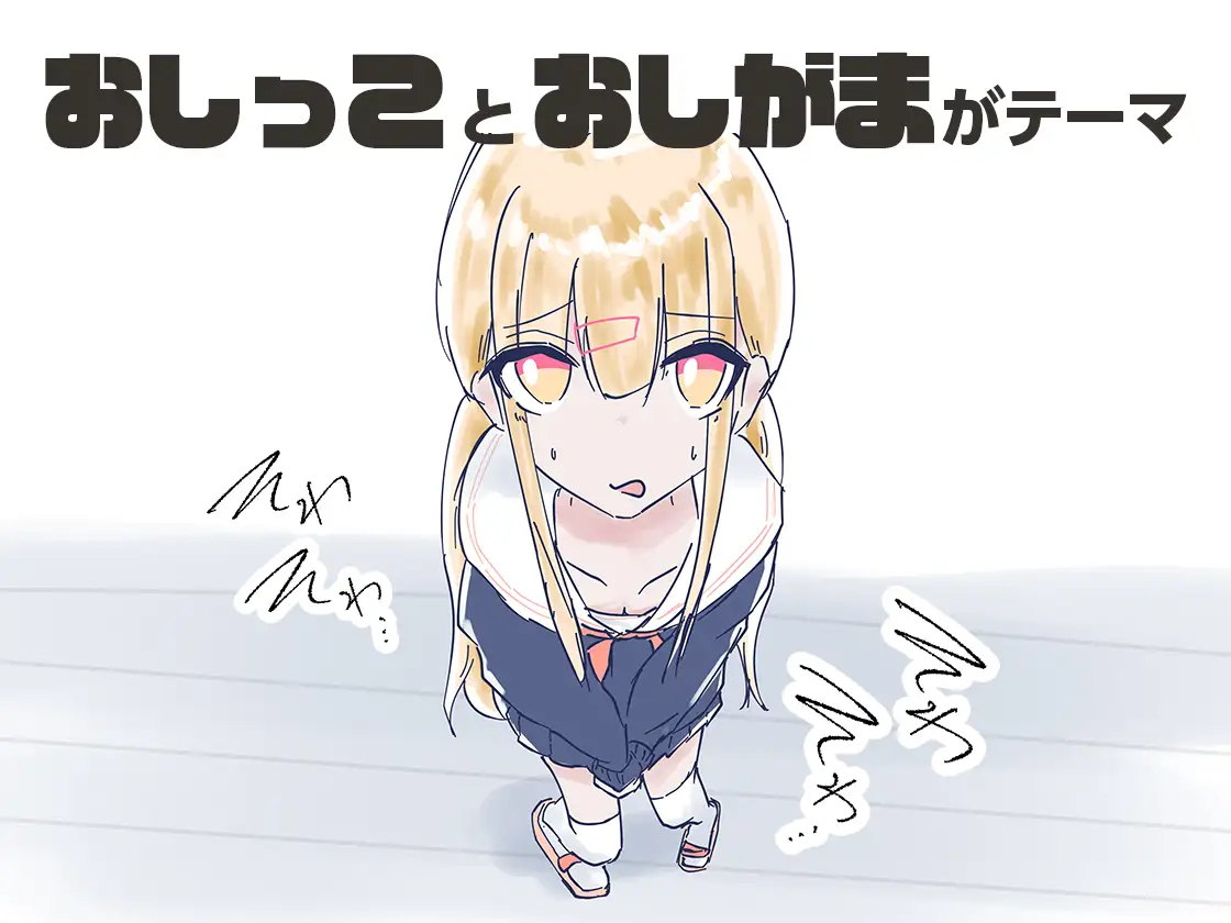 うちのが壊れたからトイレかしてっ！ サンプル画像 2