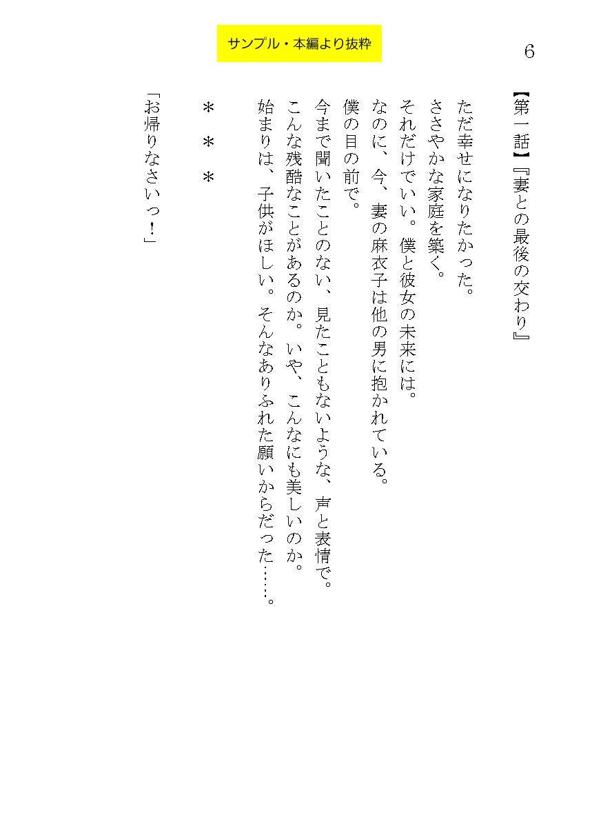 精子提供～妻が他人のチンポを受け入れるとき～_著・紅塩トロ