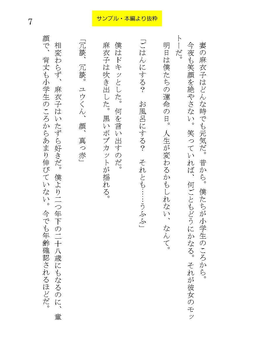 精子提供～妻が他人のチンポを受け入れるとき～_著・紅塩トロ