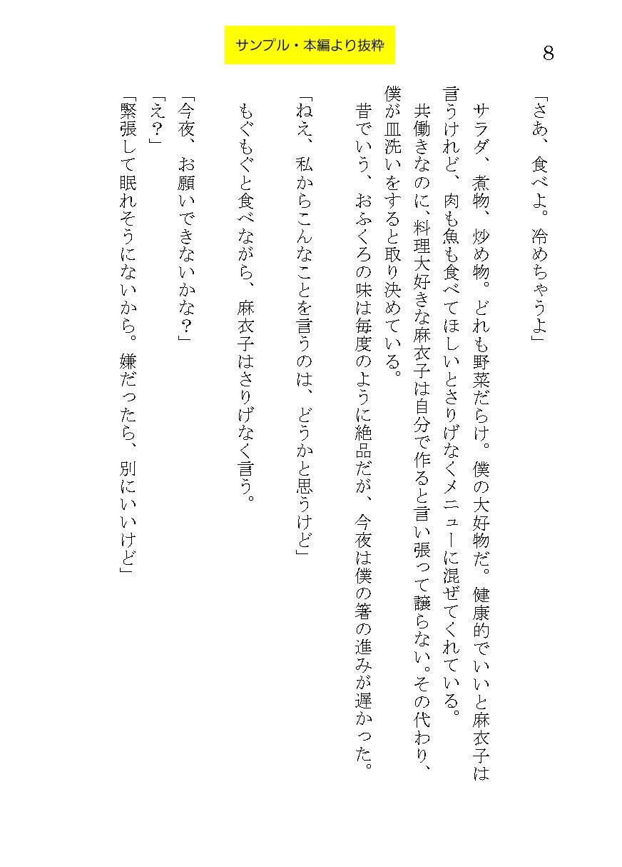 精子提供～妻が他人のチンポを受け入れるとき～_著・紅塩トロ