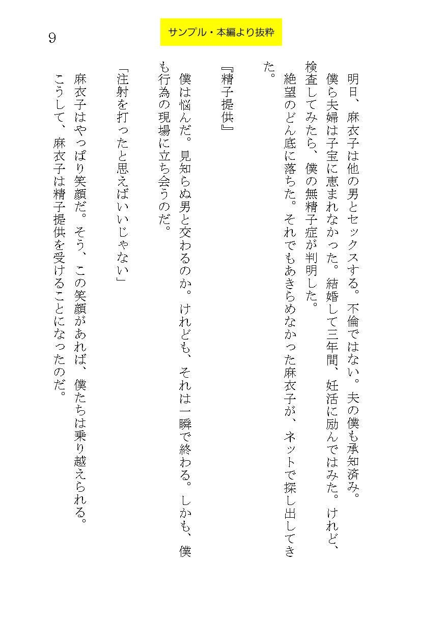 精子提供～妻が他人のチンポを受け入れるとき～_著・紅塩トロ