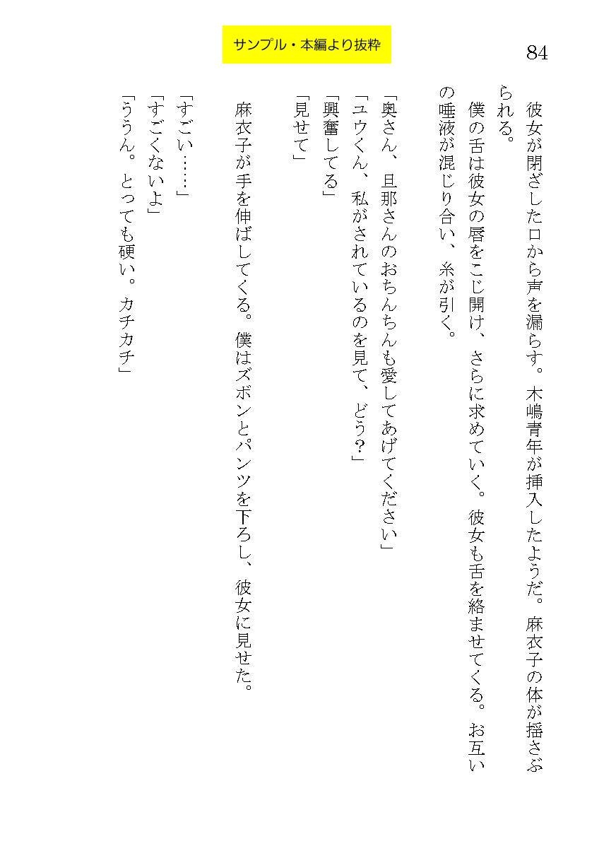 精子提供～妻が他人のチンポを受け入れるとき～_著・紅塩トロ