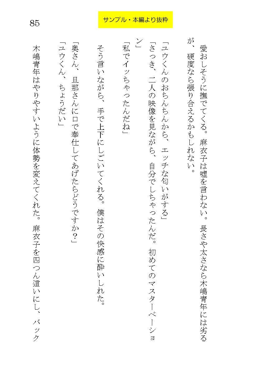 精子提供～妻が他人のチンポを受け入れるとき～_著・紅塩トロ