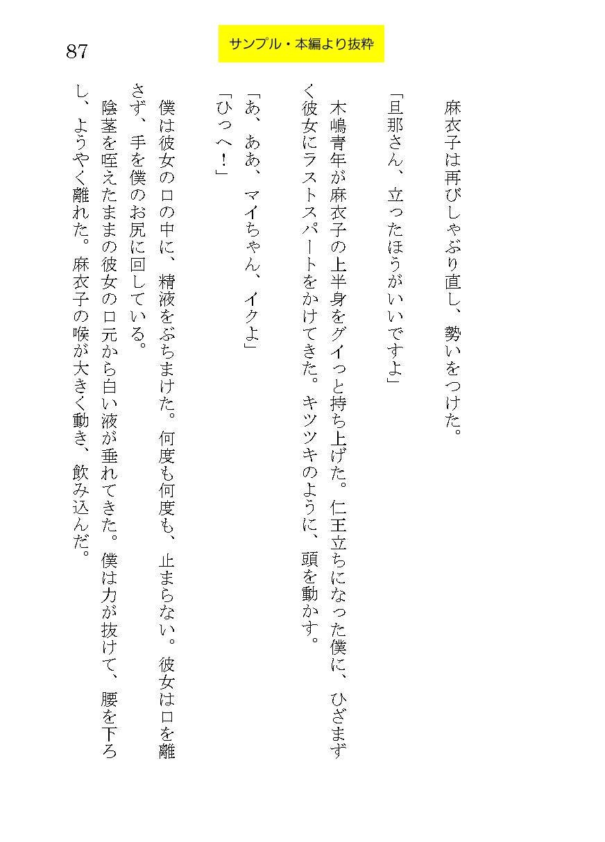 精子提供～妻が他人のチンポを受け入れるとき～_著・紅塩トロ