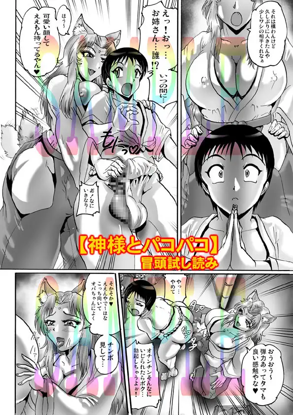 神様とおなか ぽよぽよ サンプル画像 6