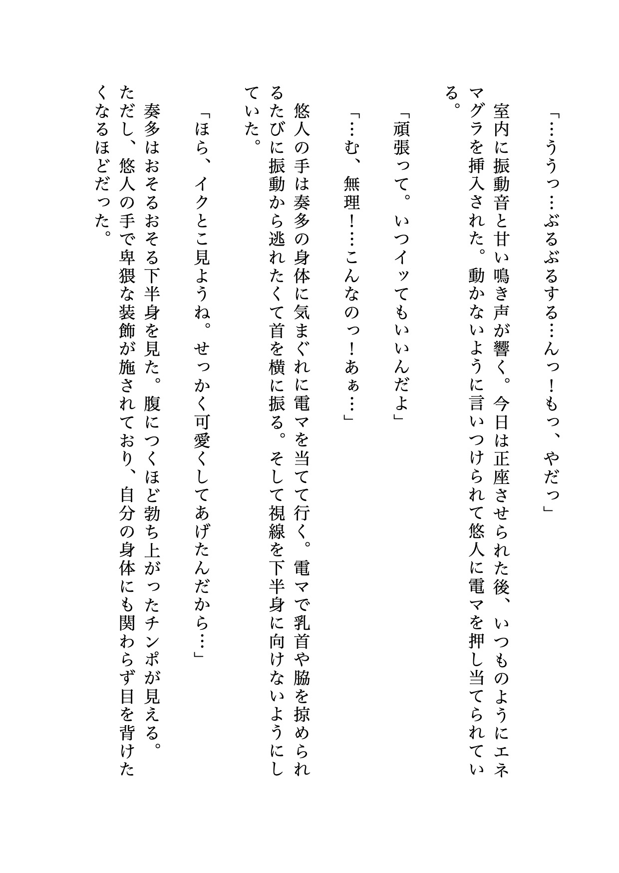鍵をかける 義兄専用のメスにされた話