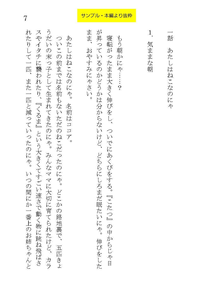 ココアとミルクを飲みながら_著・螺子島乖離