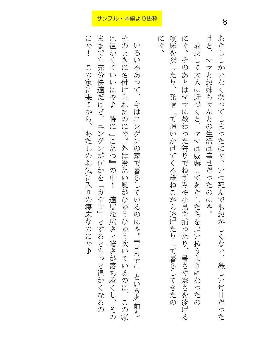 ココアとミルクを飲みながら_著・螺子島乖離